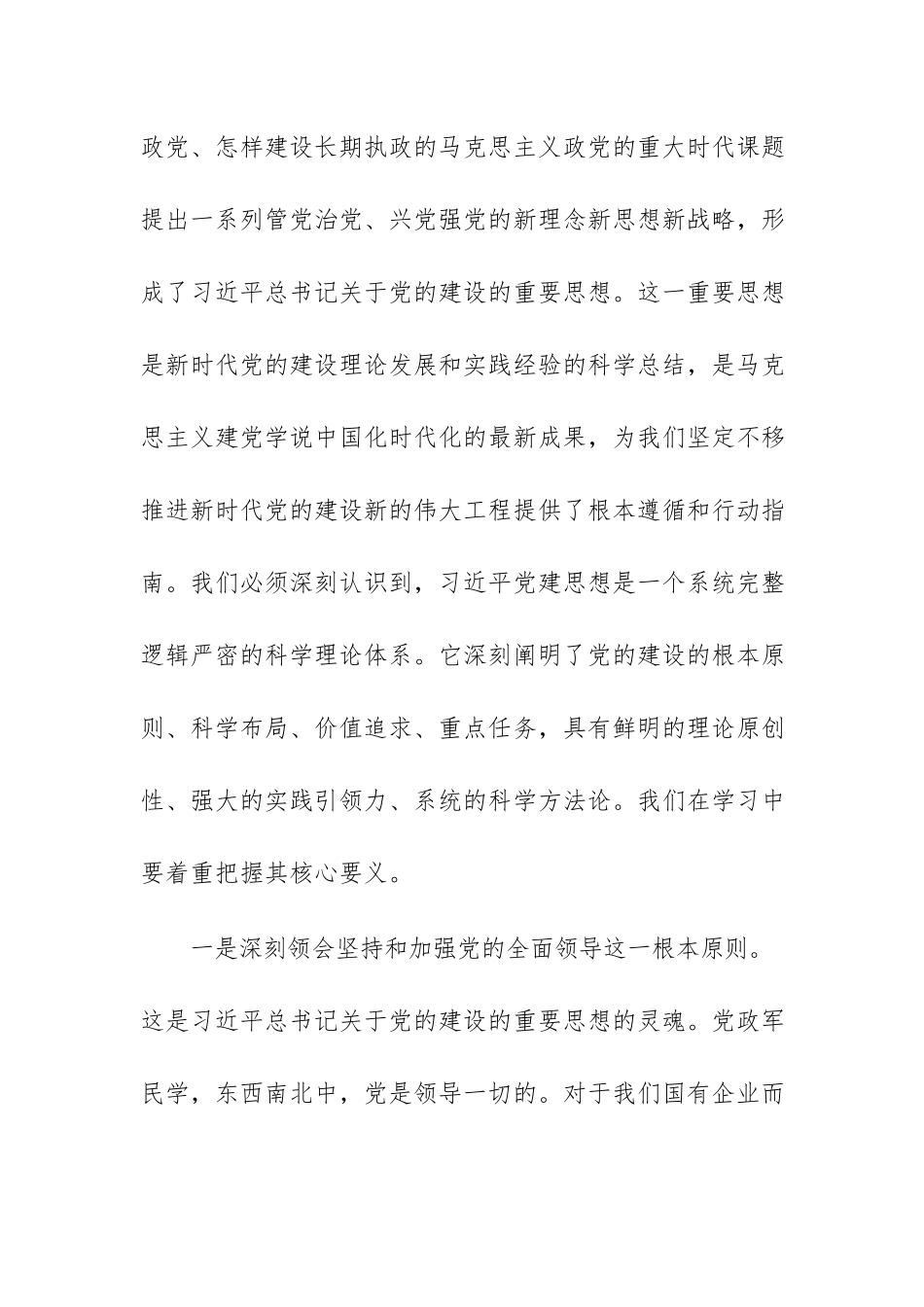 2026年领导在党委理论学习中心组集体学习“习近平党建思想”研讨会上的发言范文.docx_第2页