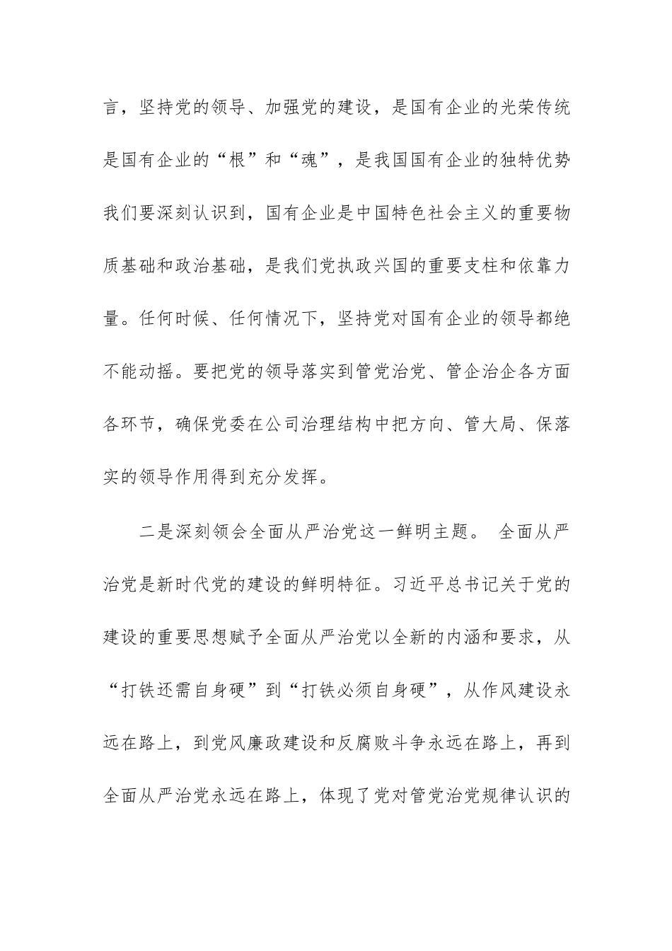 2026年领导在党委理论学习中心组集体学习“习近平党建思想”研讨会上的发言范文.docx_第3页