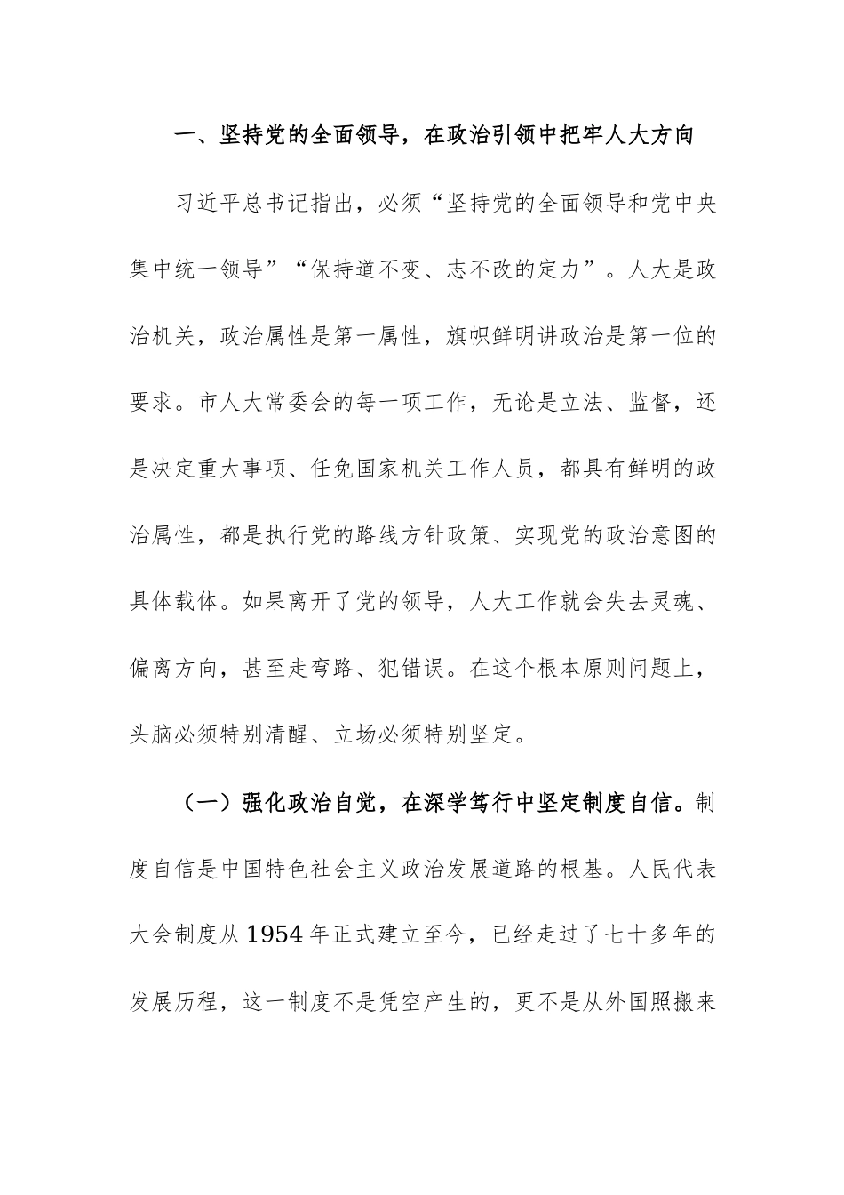 2026年人大常委会党组理论学习中心组第一议题学习习近平总书记“七一”重要讲话精神感悟范文.docx_第2页