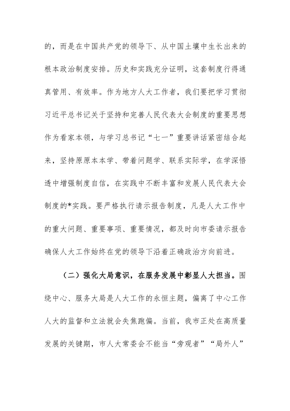 2026年人大常委会党组理论学习中心组第一议题学习习近平总书记“七一”重要讲话精神感悟范文.docx_第3页