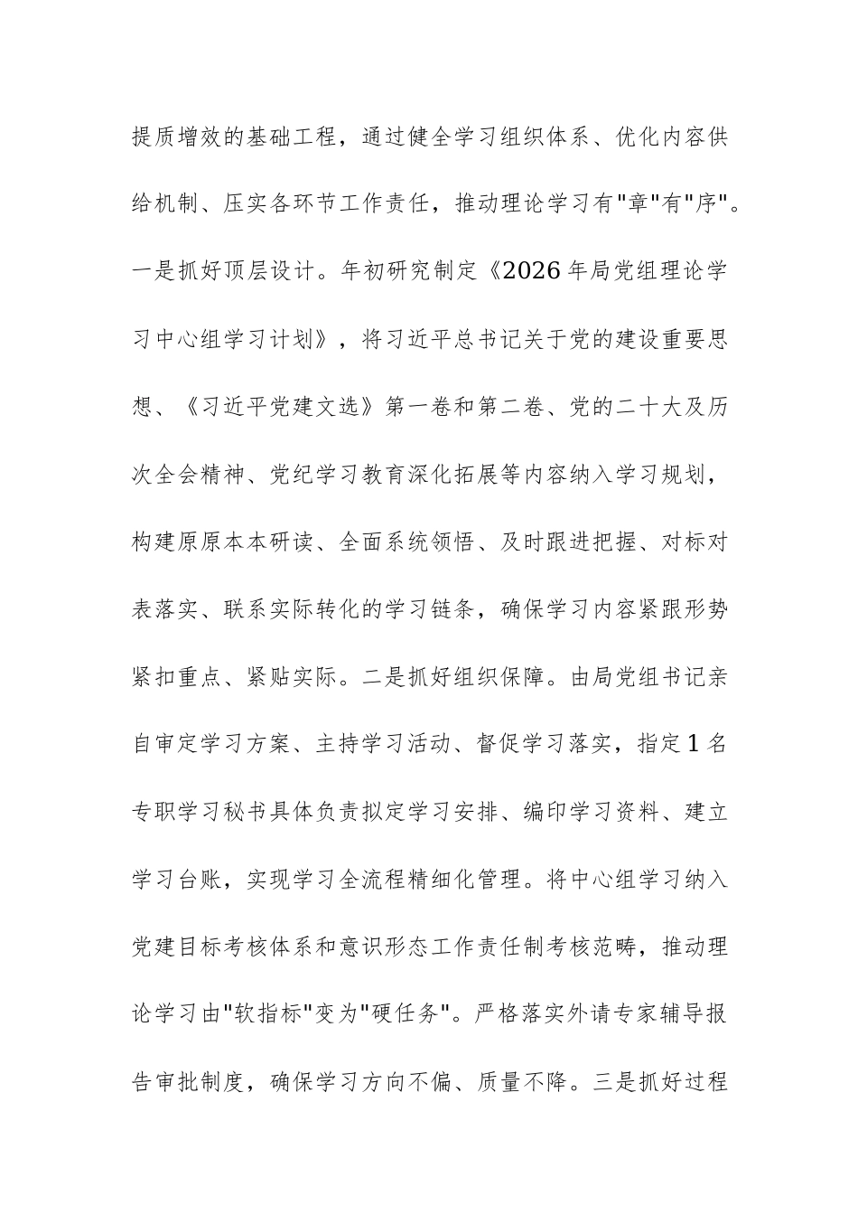 2026年税务局党组关于学习习近平党建思想情况的汇报范文.docx_第2页