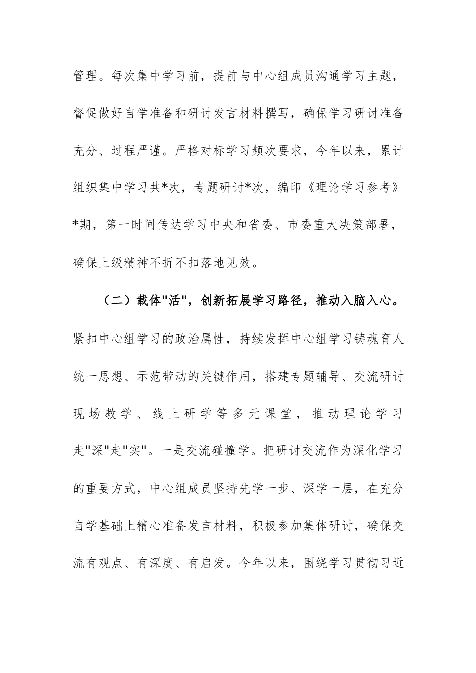 2026年税务局党组关于学习习近平党建思想情况的汇报范文.docx_第3页
