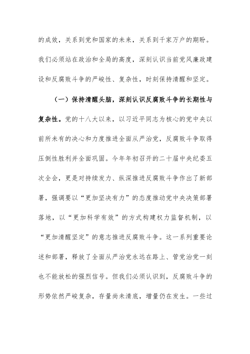 党课：坚守廉洁初心，筑牢育人底线，为教育高质量发展提供坚强纪律保障.docx_第2页