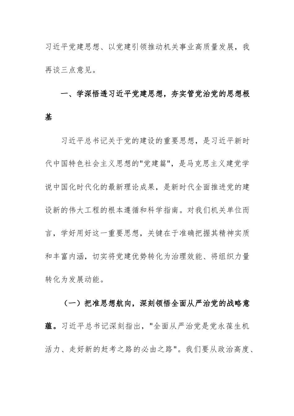 党委理论学习中心组2026年集体学习习近平党建思想学习会上的讲话范文.docx_第2页