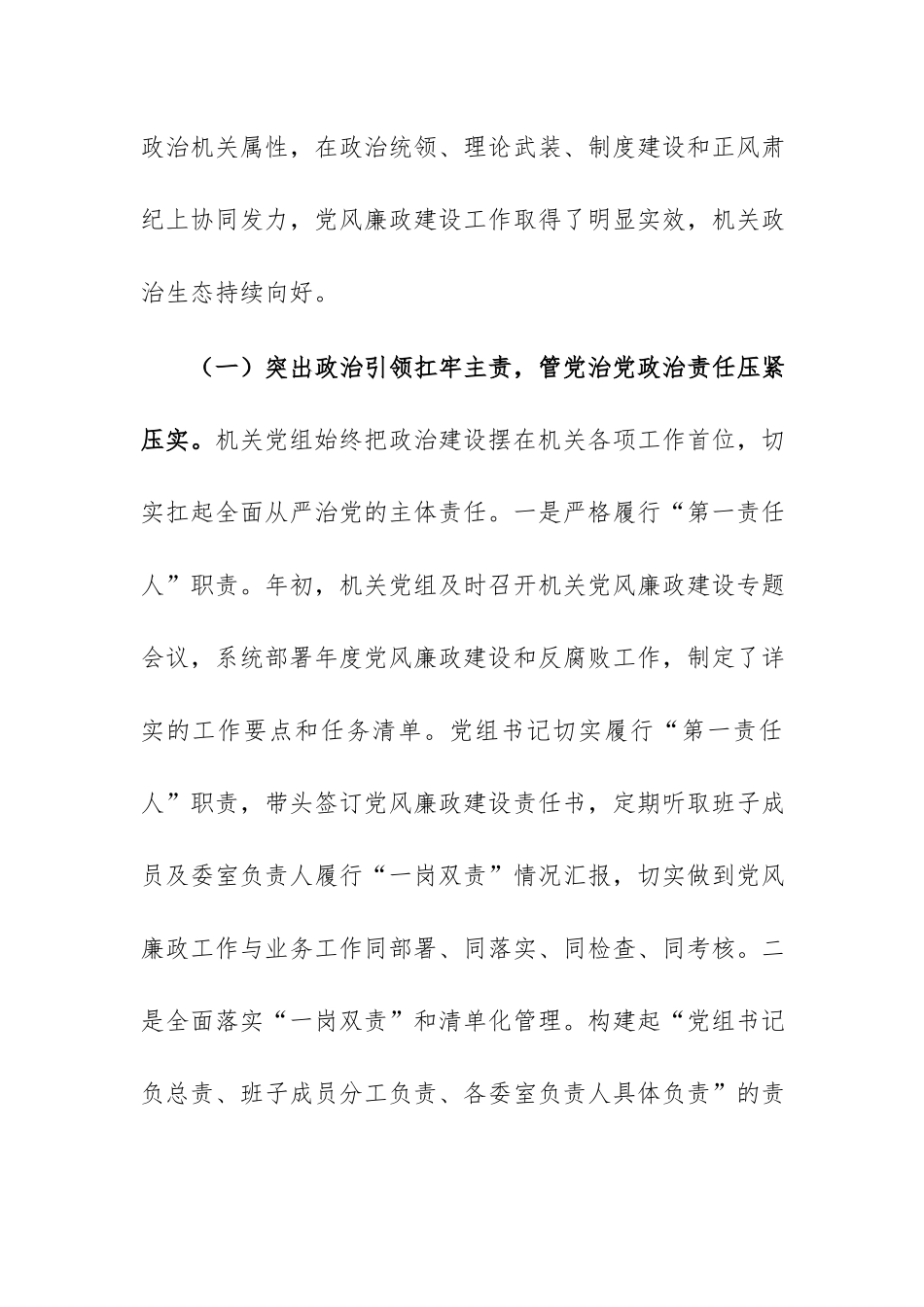机关2026年上半年党风廉政建设和反腐败工作情况报告范文.docx_第2页
