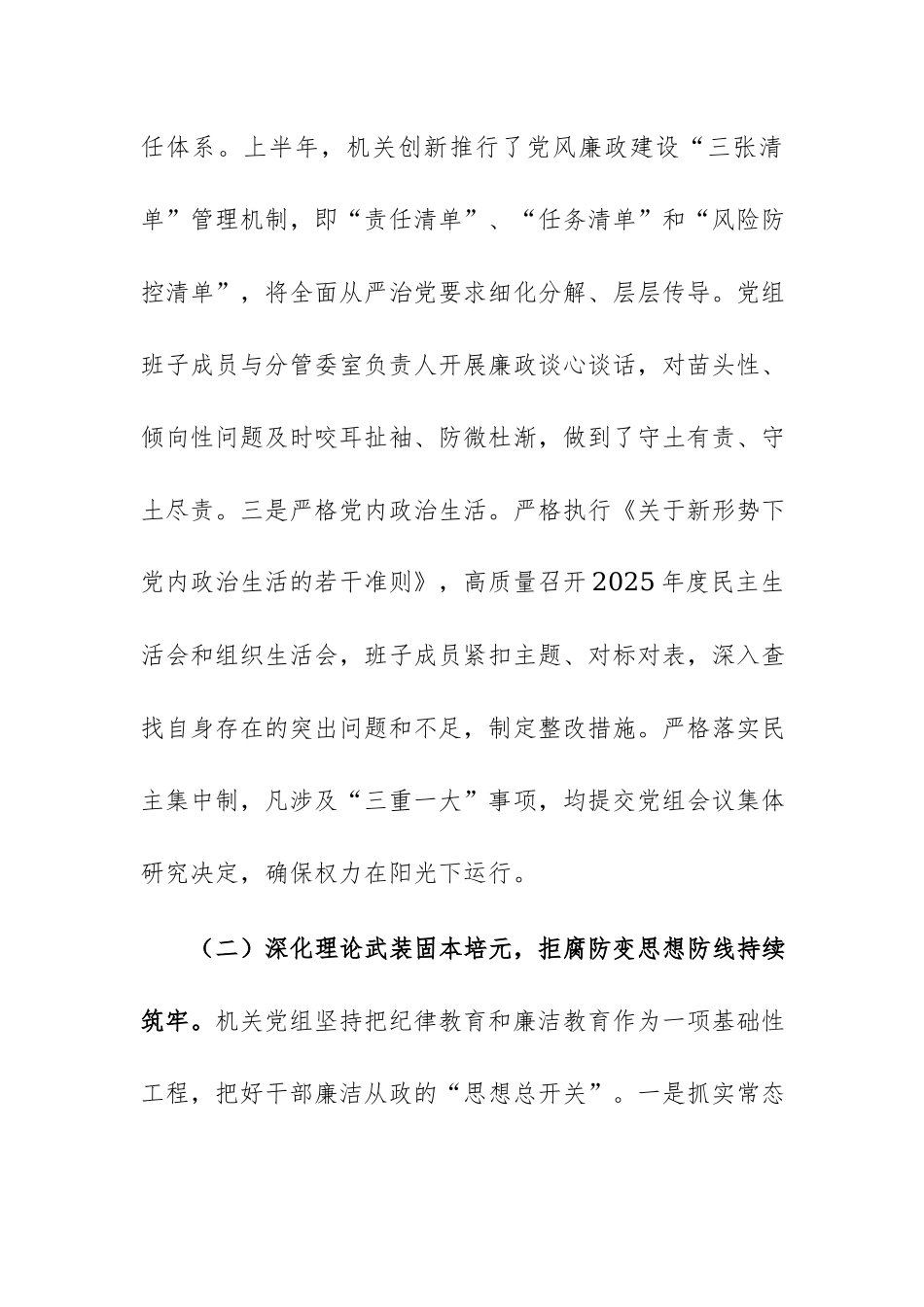 机关2026年上半年党风廉政建设和反腐败工作情况报告范文.docx_第3页
