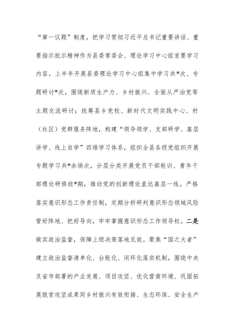县委2026年上半年全面从严治党工作情况报告范文.docx_第2页