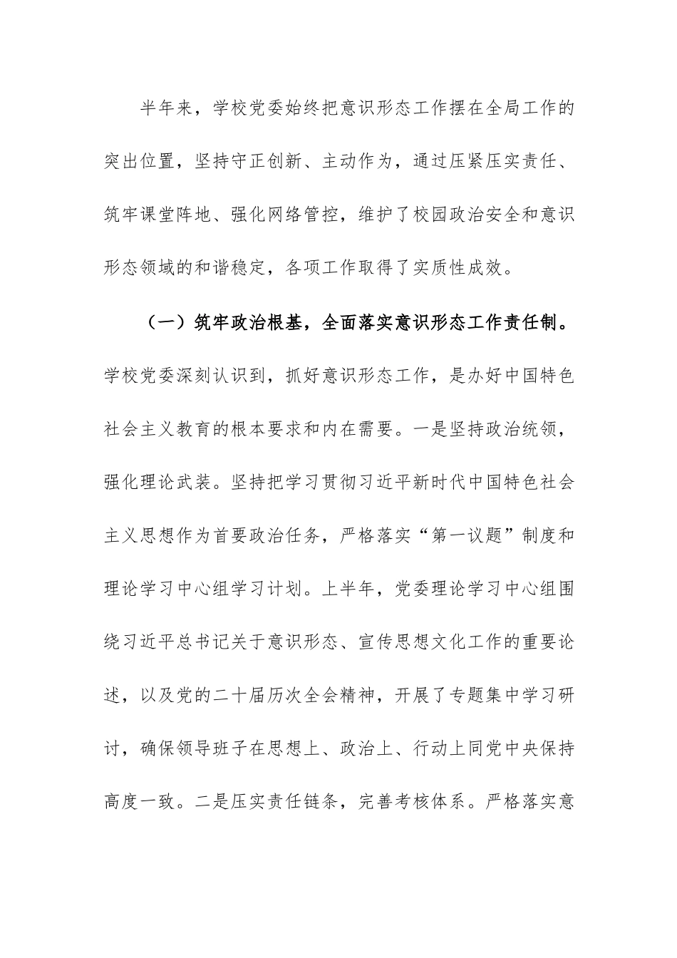 学校2026年上半年意识形态工作情况报告范文.docx_第2页