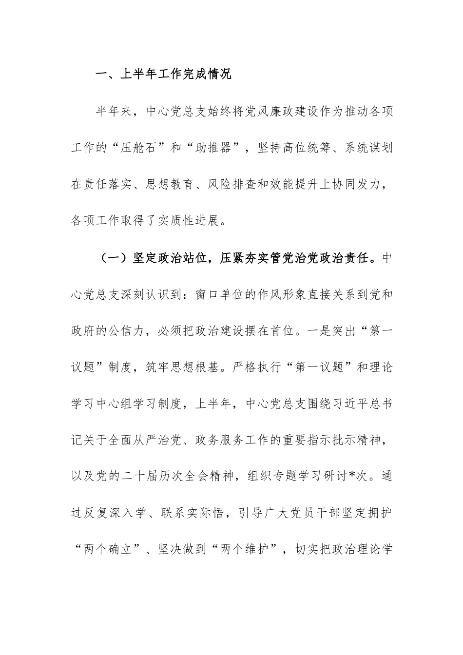 政务服务中心2026年上半年党风廉政建设工作情况报告范文.docx_第2页