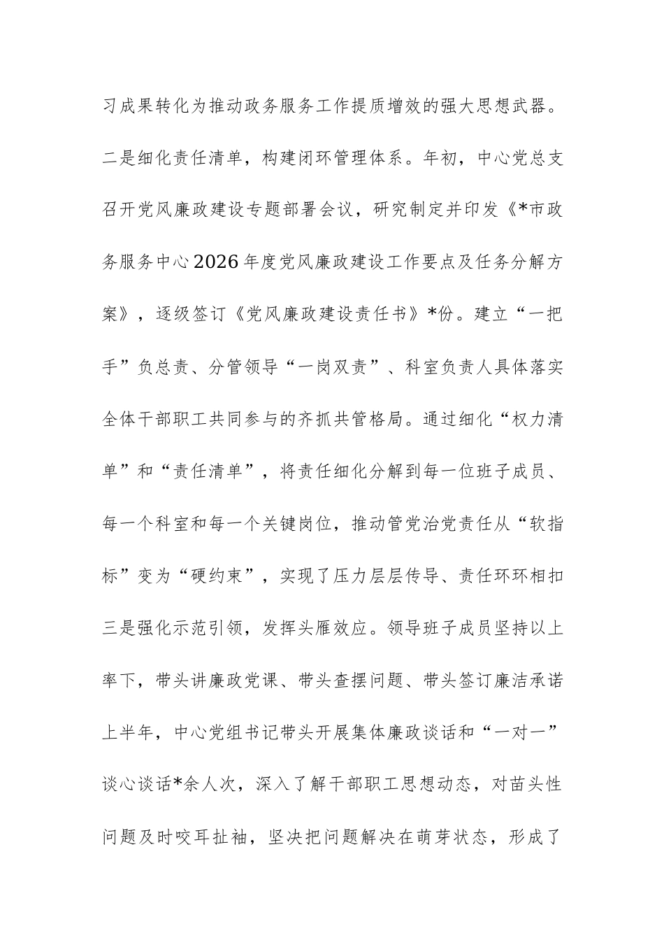 政务服务中心2026年上半年党风廉政建设工作情况报告范文.docx_第3页