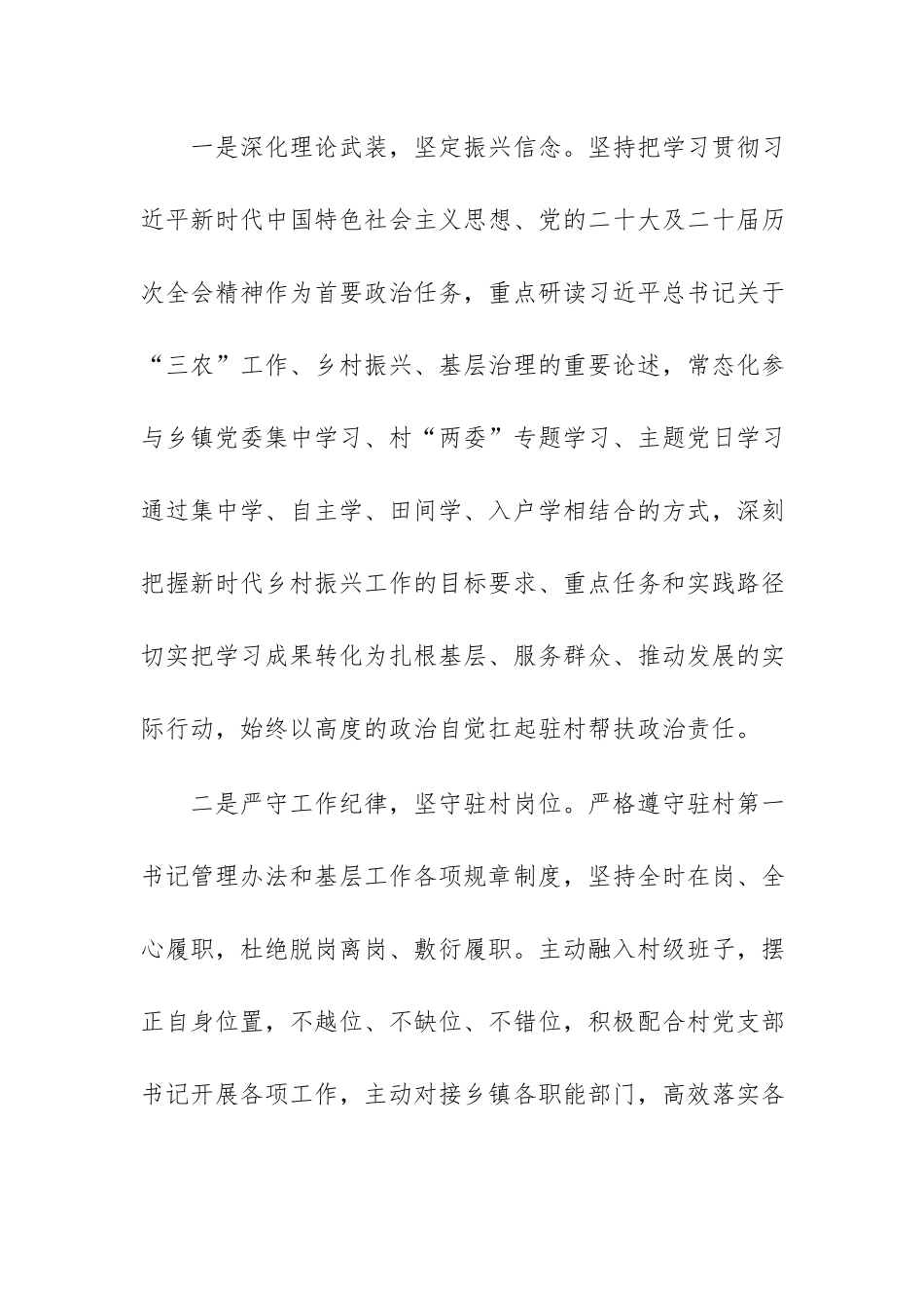 驻村第一书记2026年半年度工作报告范文.docx_第2页