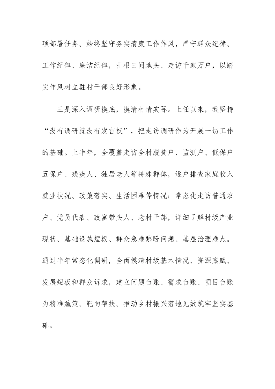 驻村第一书记2026年半年度工作报告范文.docx_第3页