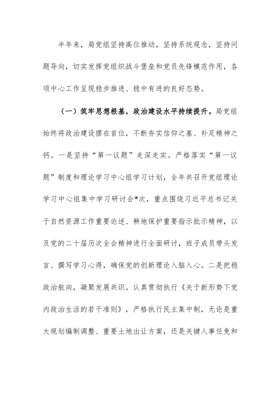 自然资源和规划局2026年上半年党建和党风廉政建设工作情况报告范文.docx_第2页