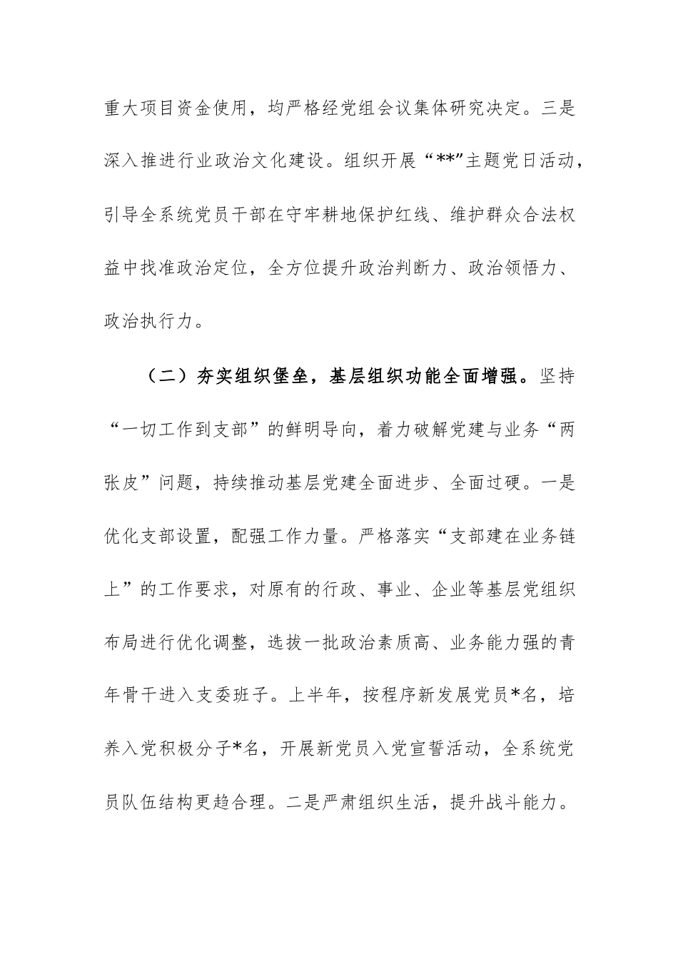 自然资源和规划局2026年上半年党建和党风廉政建设工作情况报告范文.docx_第3页