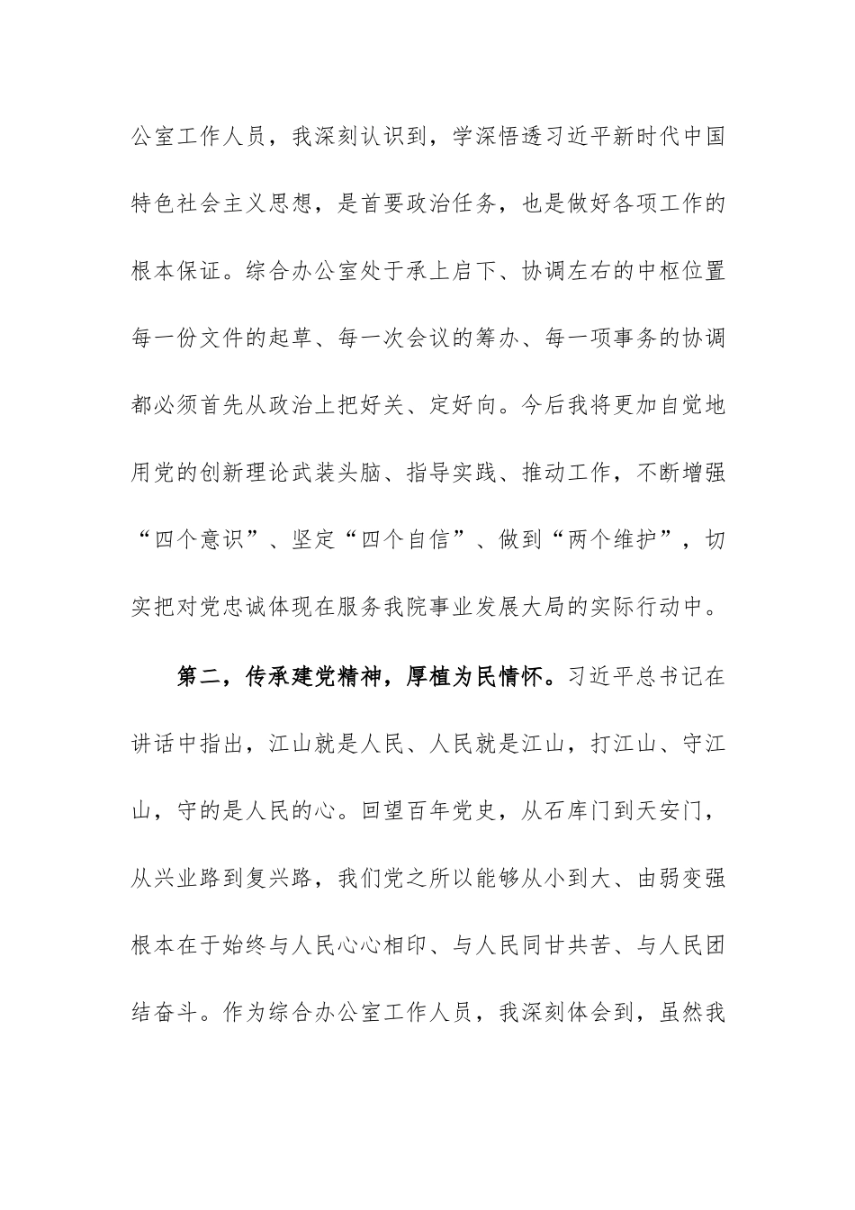 2026年党员“学习贯彻习近平总书记‘七一’重要讲话精神”心得体会范文5篇.docx_第2页