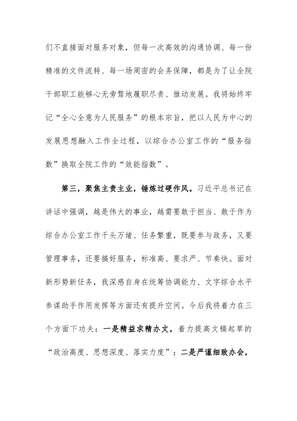 2026年党员“学习贯彻习近平总书记‘七一’重要讲话精神”心得体会范文5篇.docx_第3页
