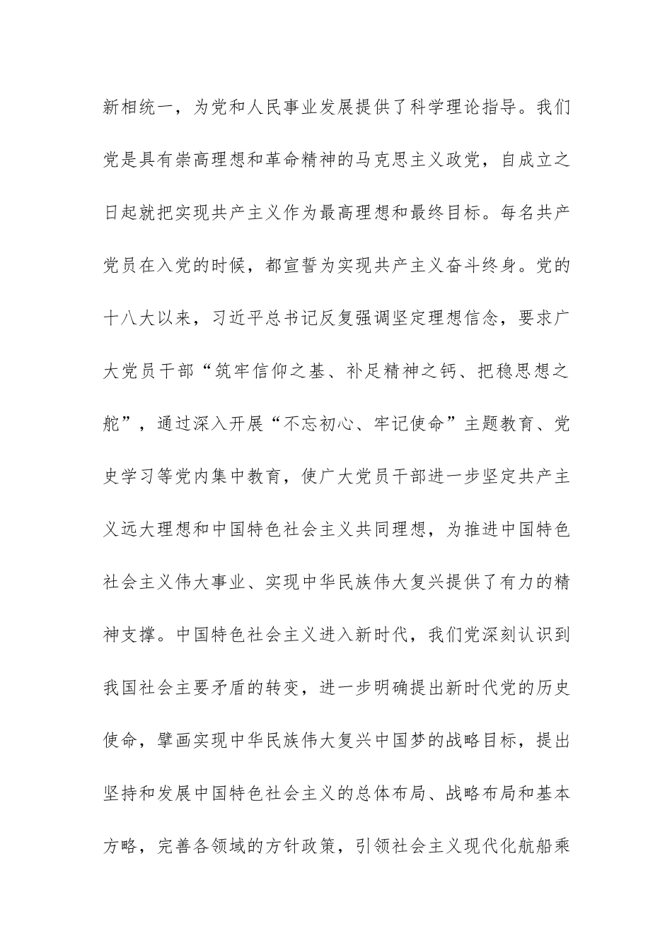 学习习近平总书记“七一”重要讲话精神心得体会范文两篇.docx_第2页