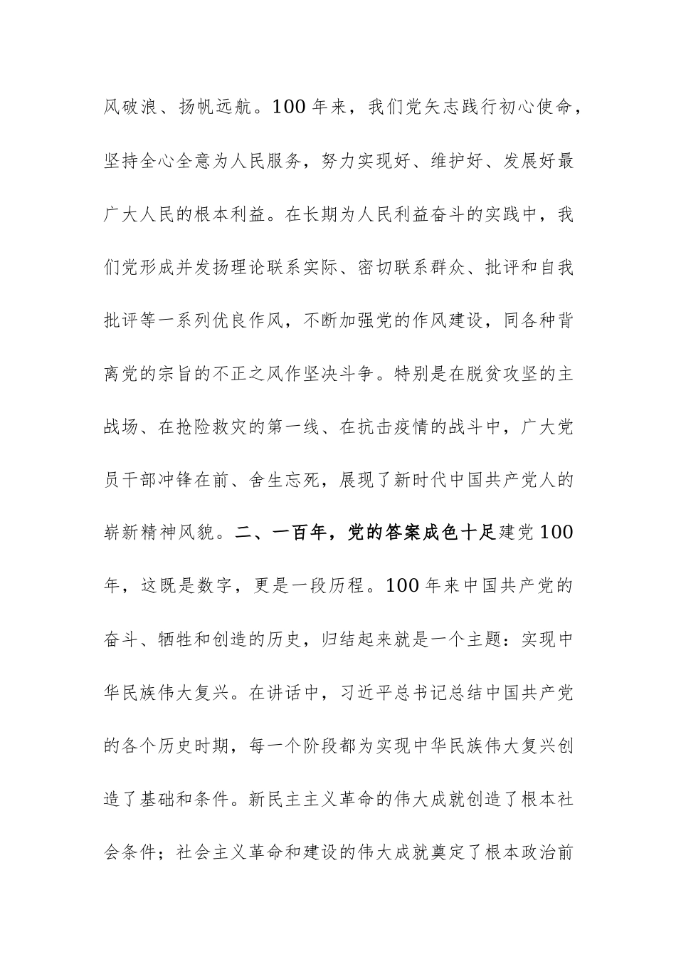 学习习近平总书记“七一”重要讲话精神心得体会范文两篇.docx_第3页