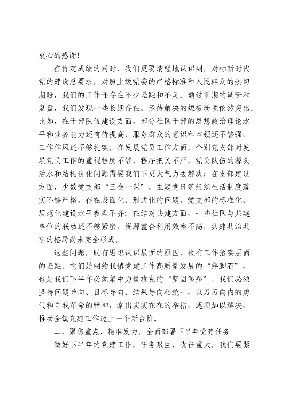 在全镇2026年上半年党建工作会议上的讲话.docx_第2页