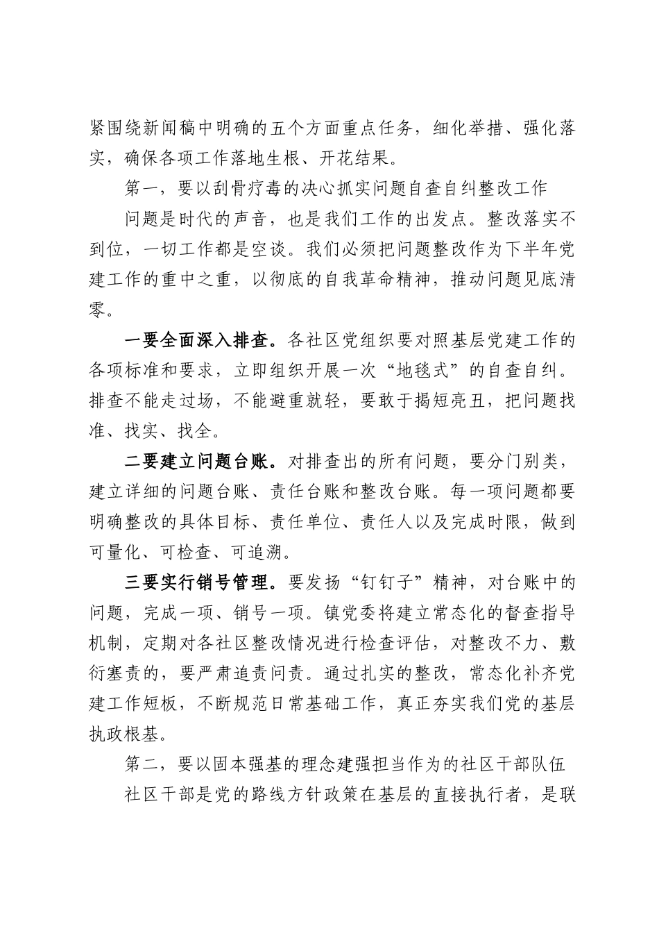 在全镇2026年上半年党建工作会议上的讲话.docx_第3页