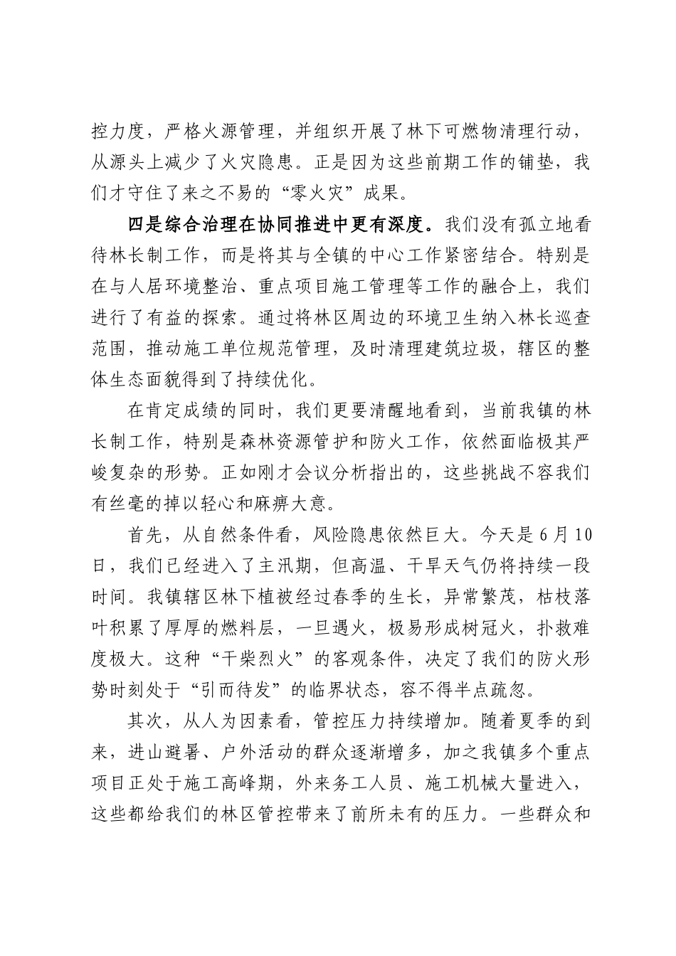 在全镇2026年上半年林长制工作推进会上的讲话.docx_第3页