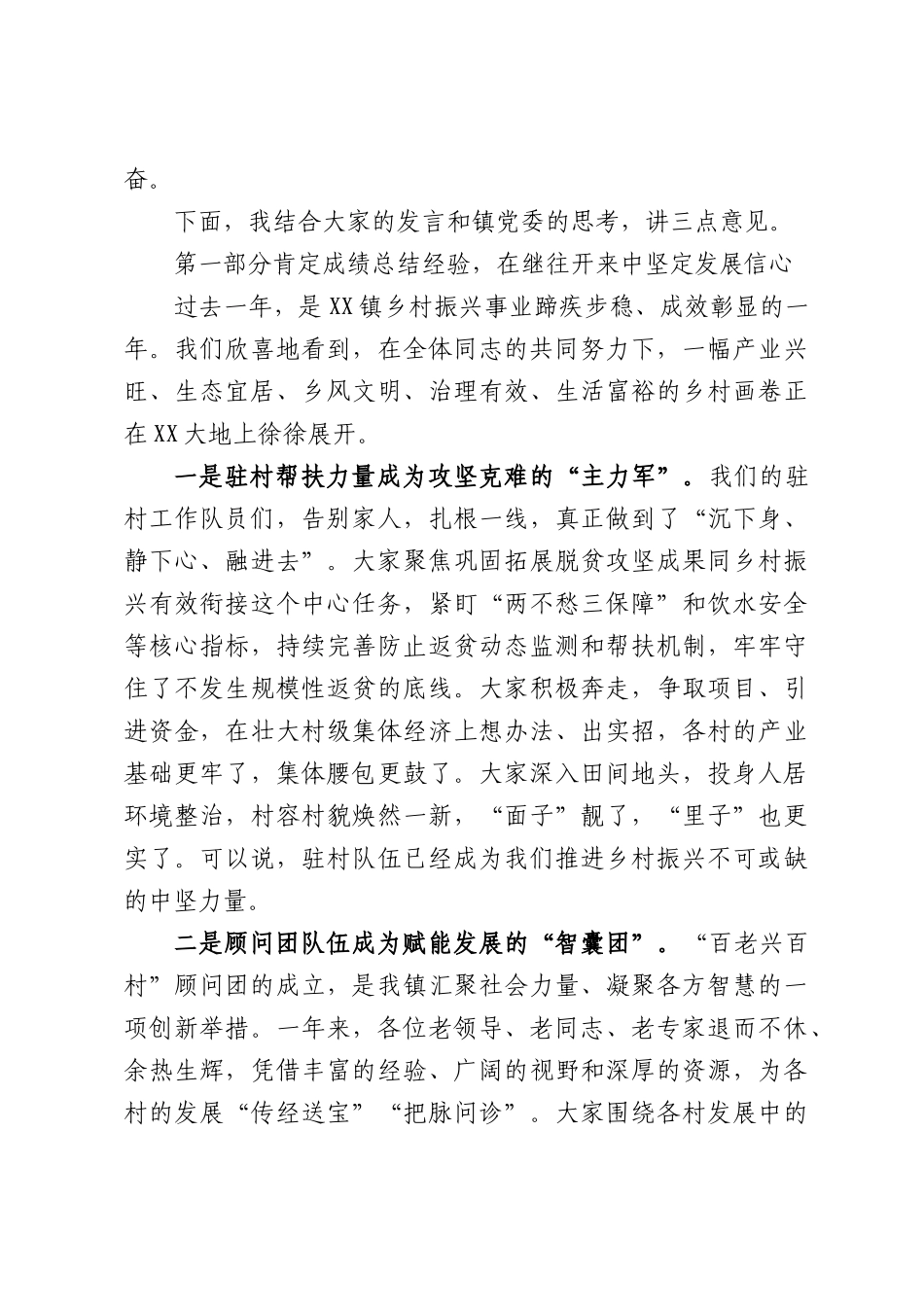 在全镇2026年上半年乡村振兴座谈会上的讲话.docx_第2页