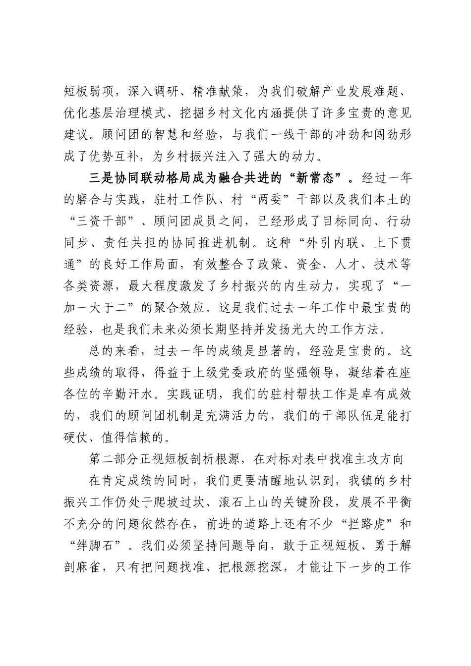 在全镇2026年上半年乡村振兴座谈会上的讲话.docx_第3页