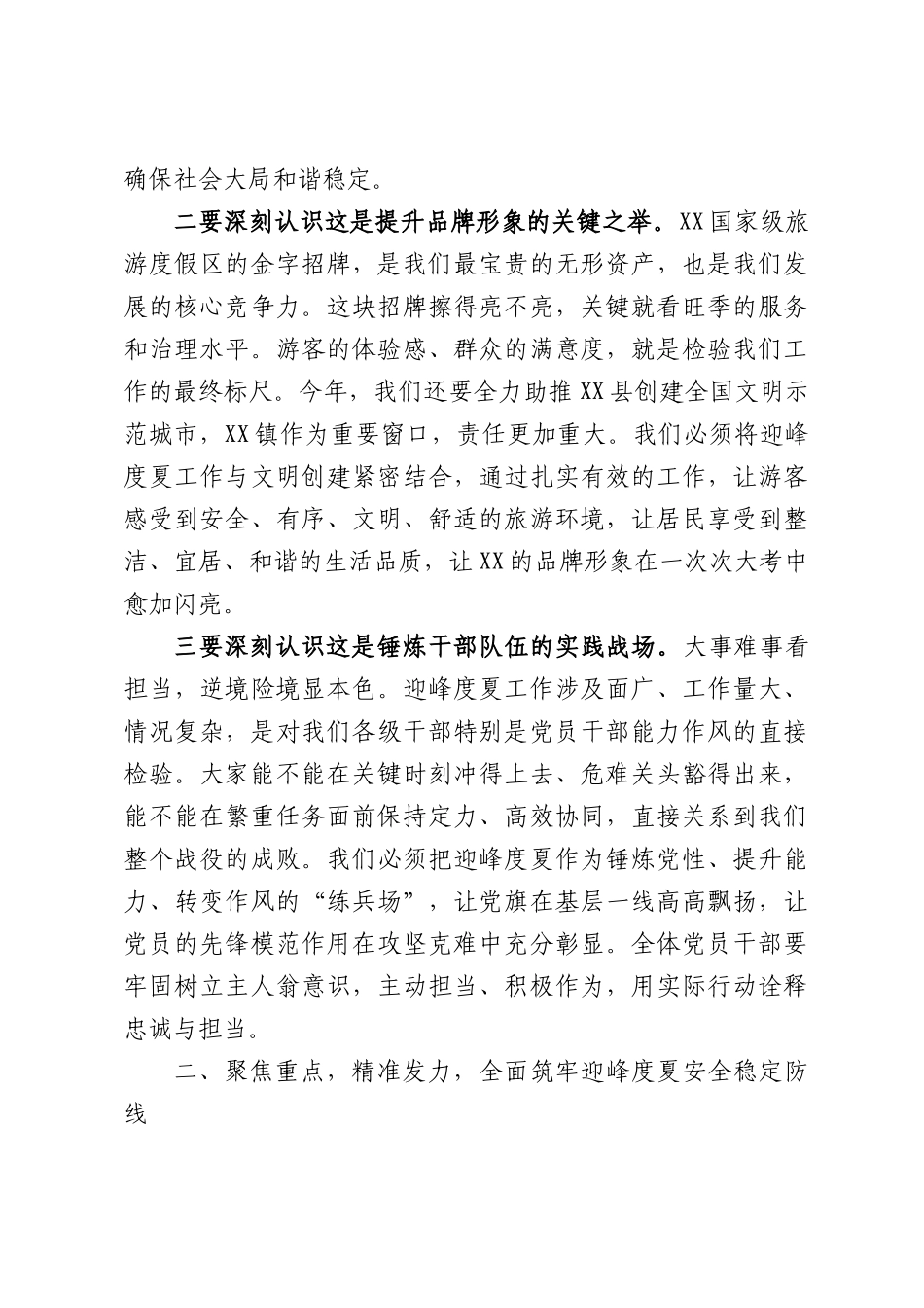 在全镇2026年迎峰度夏工作动员部署会议上的讲话.docx_第3页