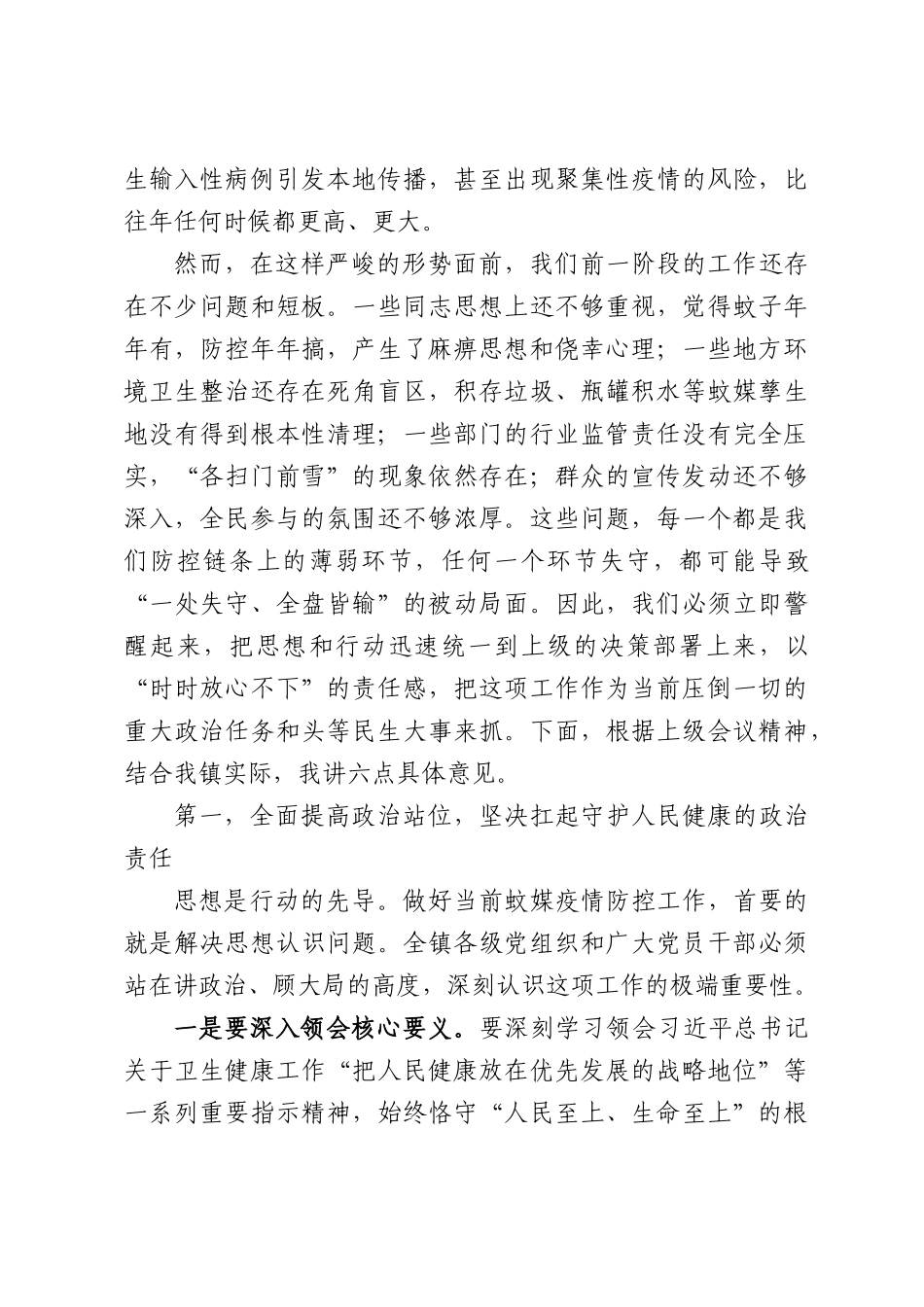 在全镇爱国卫生运动工作推进会上的讲话.docx_第2页