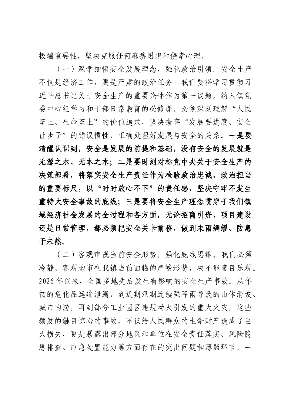 在全镇安全生产专题工作会议上的讲话.docx_第2页