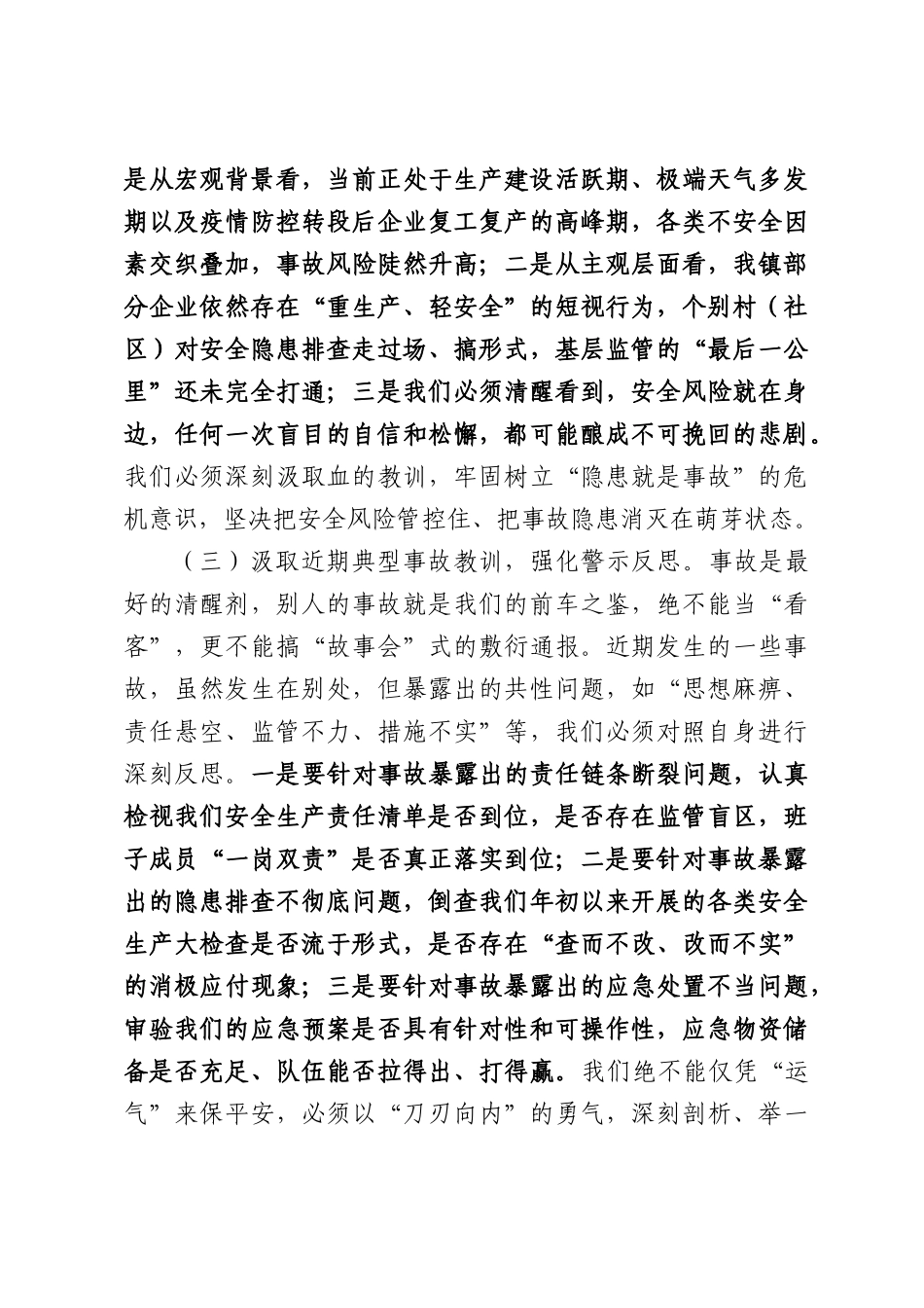 在全镇安全生产专题工作会议上的讲话.docx_第3页