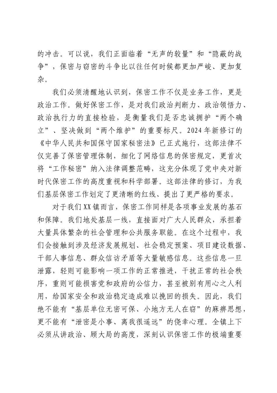 在全镇保密警示教育培训会上讲话.docx_第2页