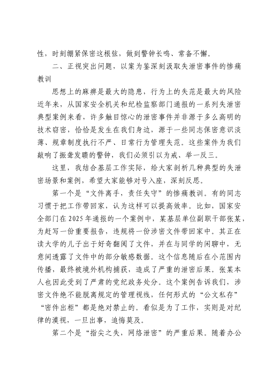 在全镇保密警示教育培训会上讲话.docx_第3页