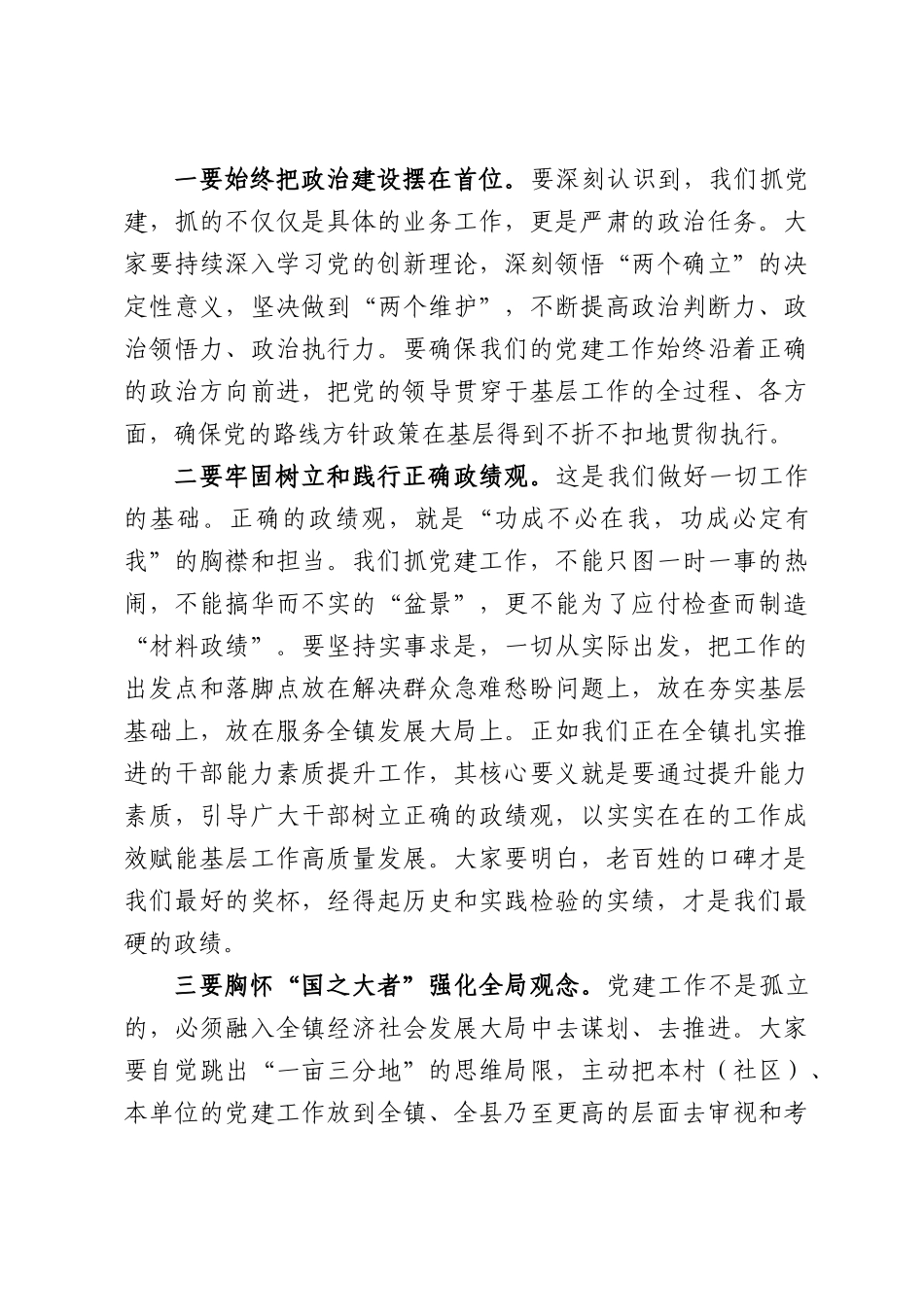在全镇党建重点工作督办推进会上讲话.docx_第2页