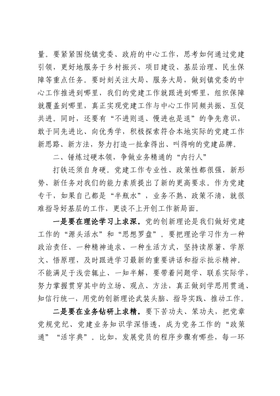 在全镇党建重点工作督办推进会上讲话.docx_第3页