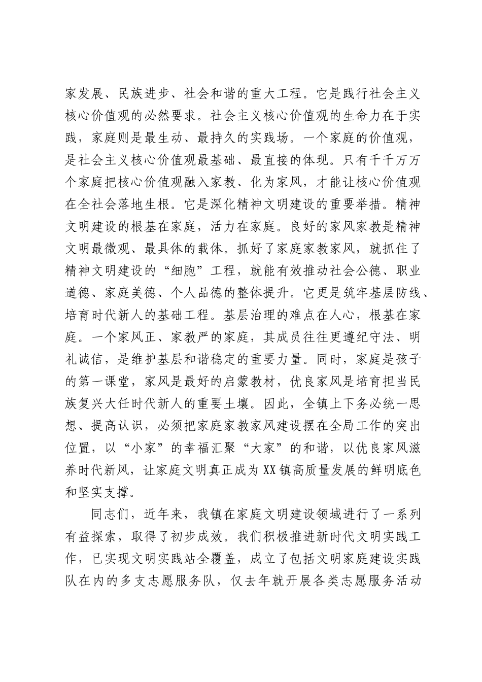 在全镇家庭家教、家风建设推进会上讲话.docx_第2页