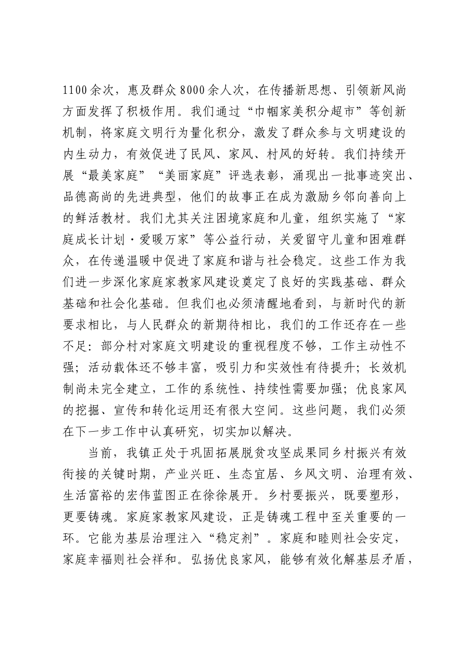 在全镇家庭家教、家风建设推进会上讲话.docx_第3页