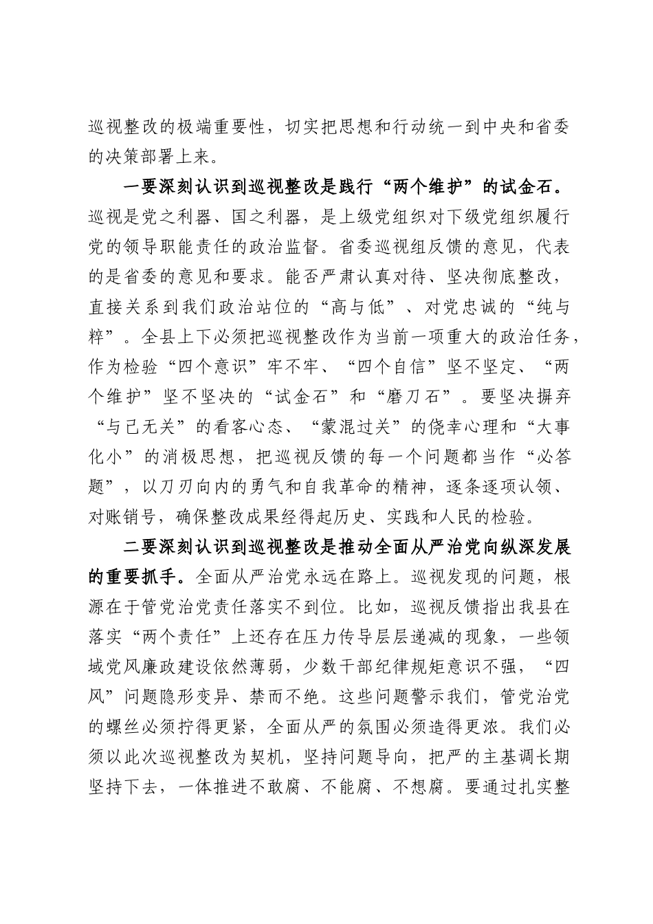 在省委第二巡视组巡视反馈意见整改动员部署会上的讲话.docx_第2页
