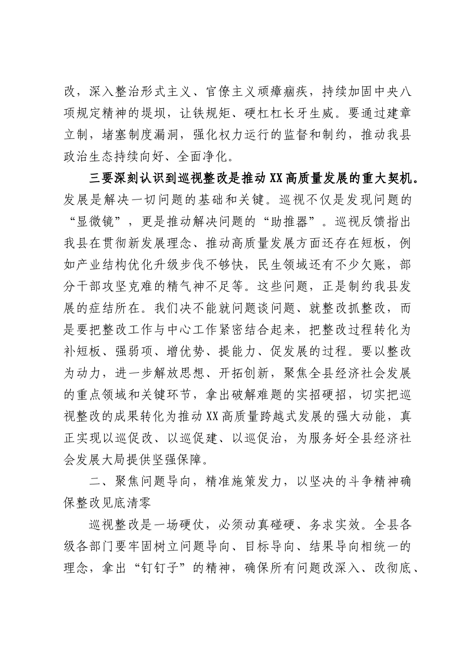 在省委第二巡视组巡视反馈意见整改动员部署会上的讲话.docx_第3页
