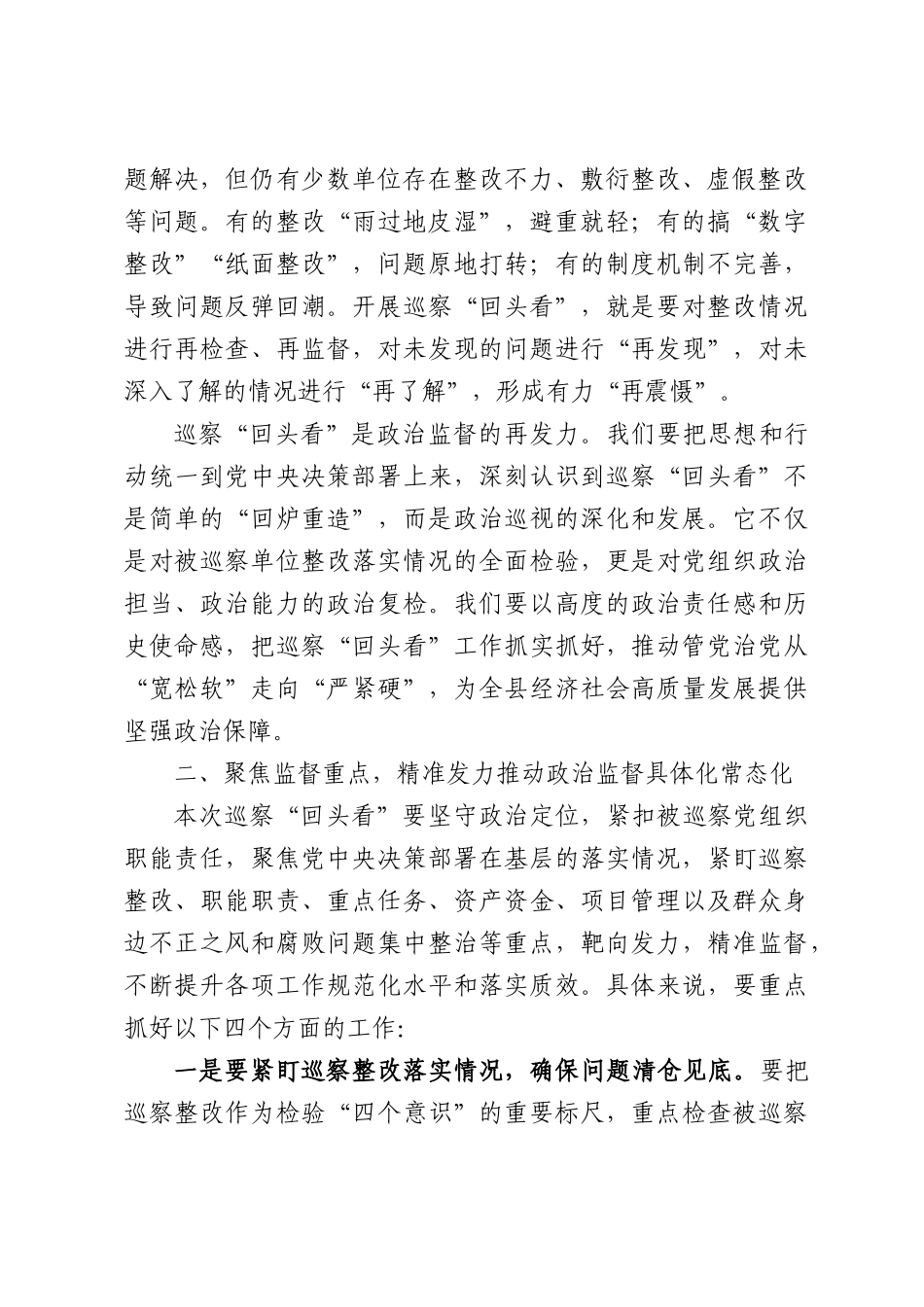 在十七届县委巡察回头看动员部署会上的讲话.docx_第2页