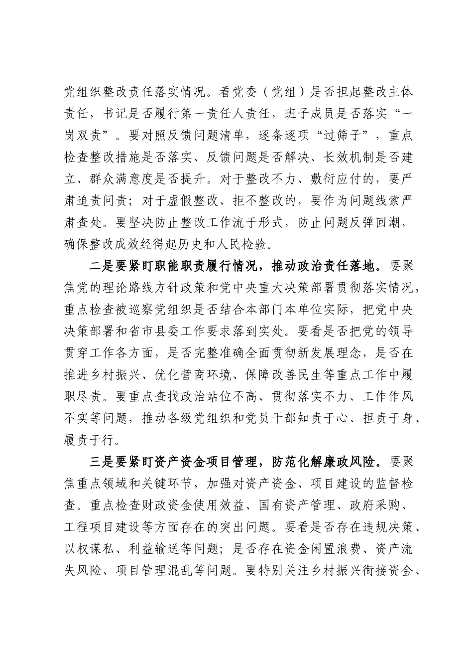 在十七届县委巡察回头看动员部署会上的讲话.docx_第3页