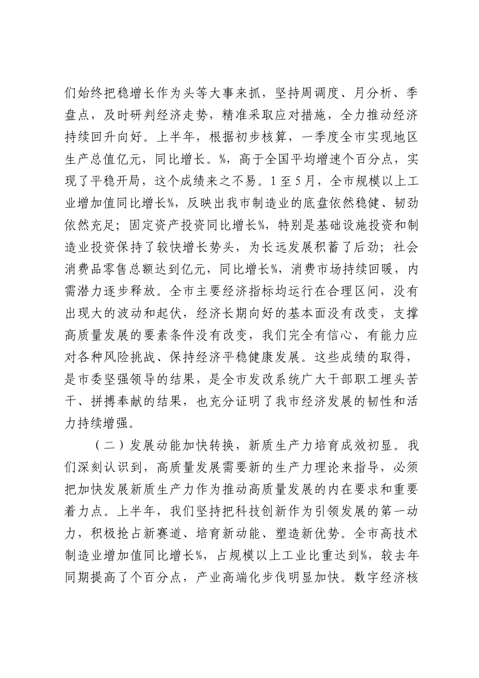 在市发展改革委2026年上半年工作总结暨下半年工作部署会议上的讲话.docx_第2页