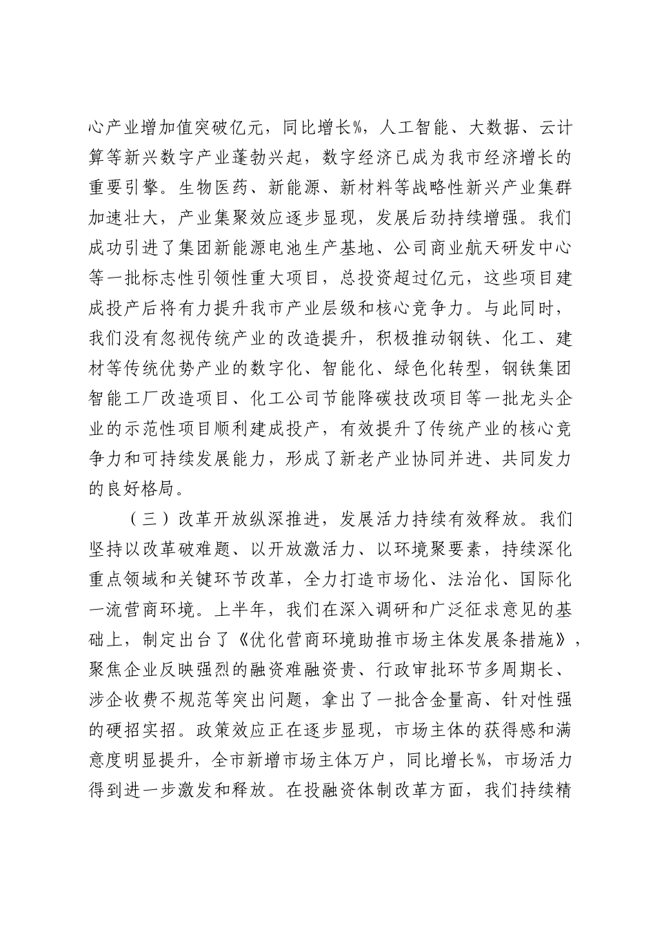 在市发展改革委2026年上半年工作总结暨下半年工作部署会议上的讲话.docx_第3页