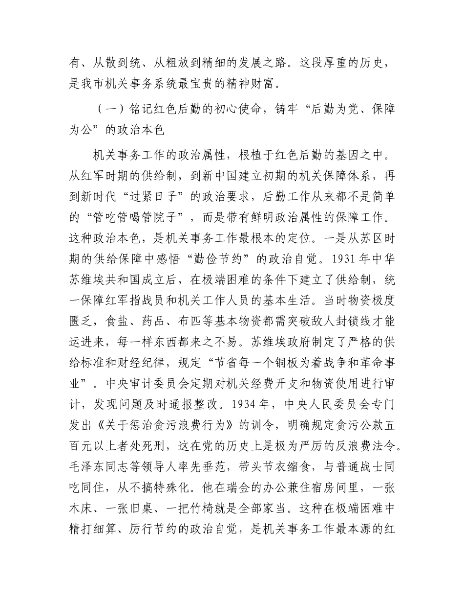 在市机关事务服务中心七一党课：甘当幕后后勤兵，服务大局显担当.docx_第2页