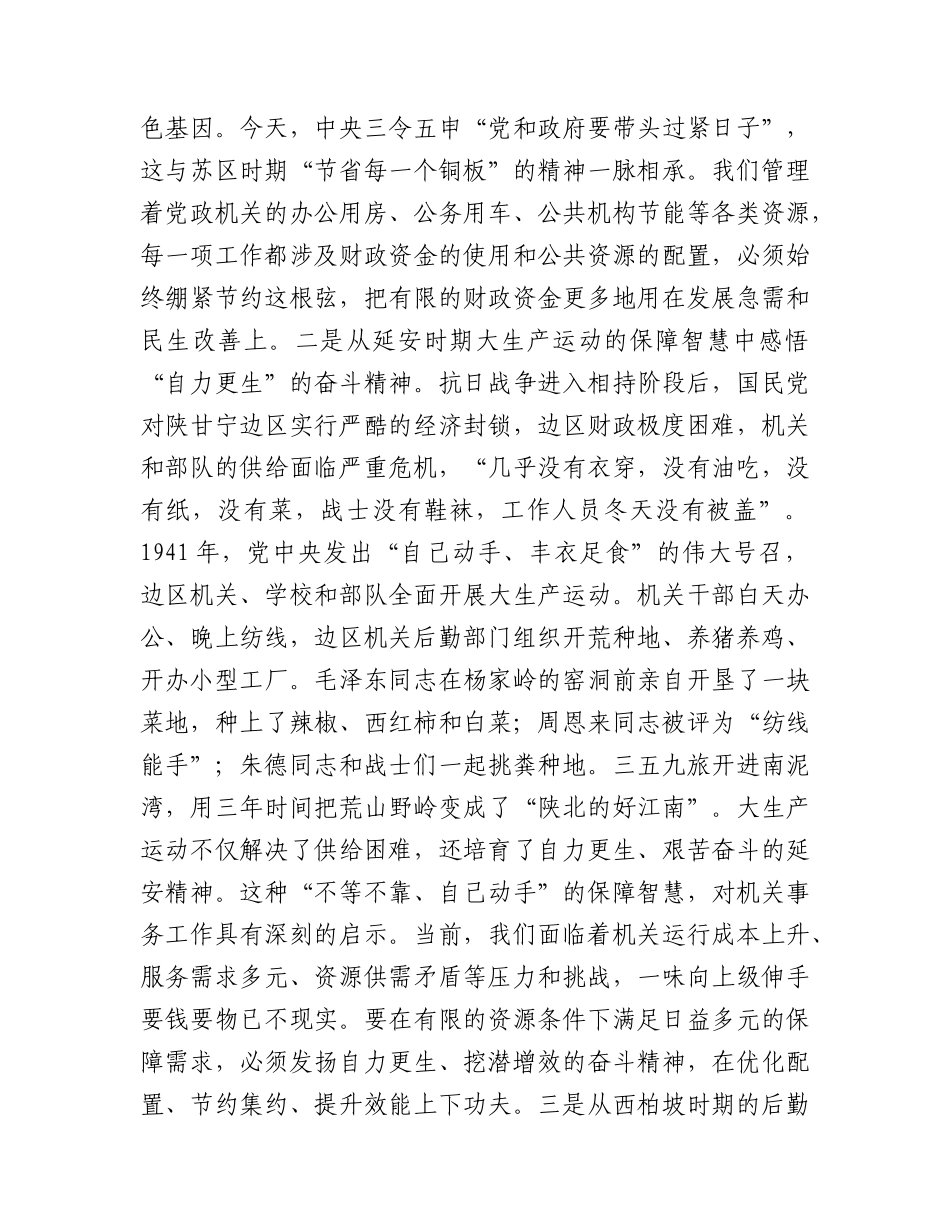 在市机关事务服务中心七一党课：甘当幕后后勤兵，服务大局显担当.docx_第3页