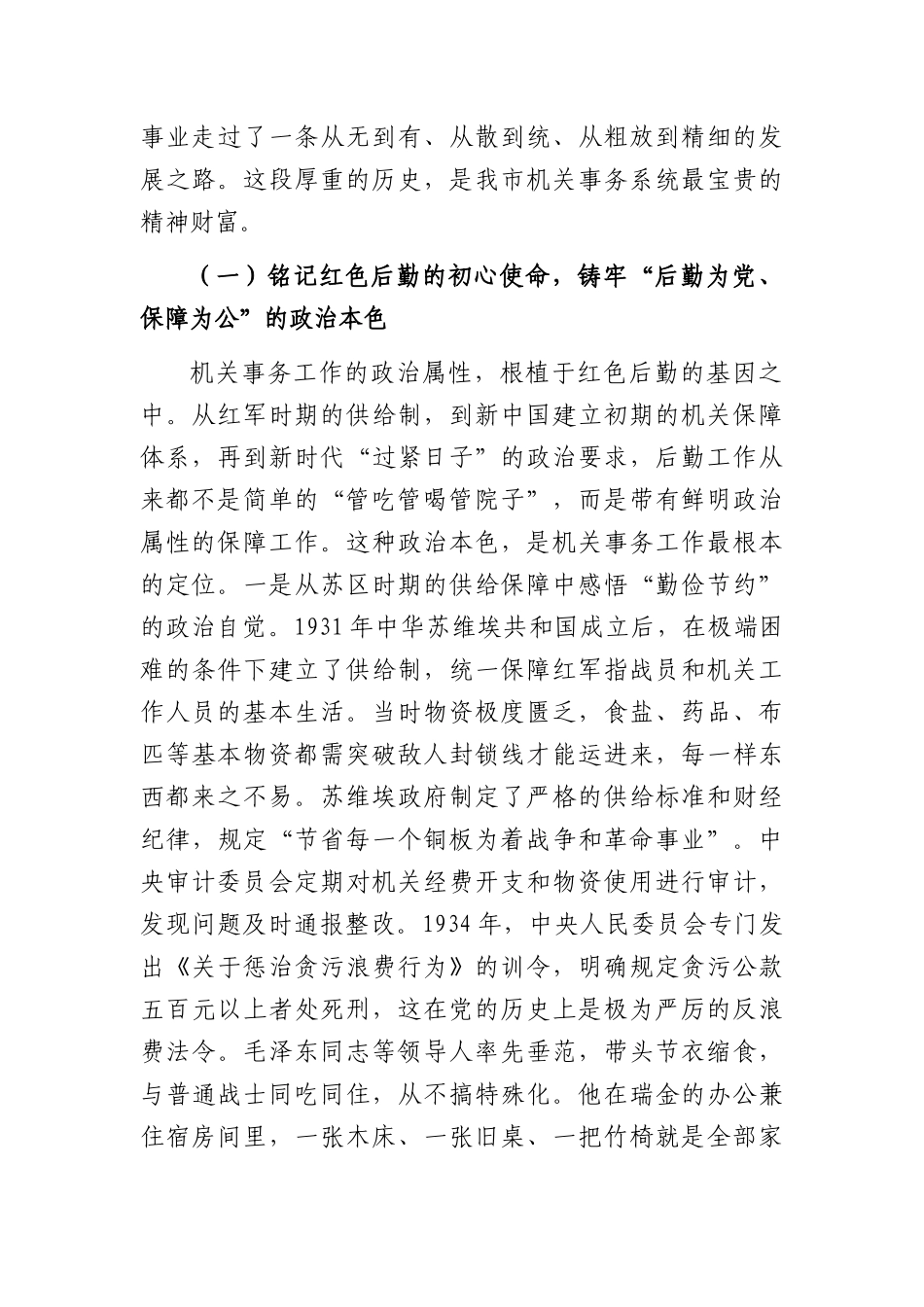 在市机关事务服务中心庆祝建党105周年专题党课上的讲稿：甘当幕后后勤兵，服务大局显担当（14338字）.docx_第2页