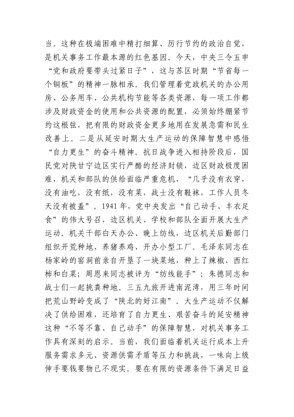 在市机关事务服务中心庆祝建党105周年专题党课上的讲稿：甘当幕后后勤兵，服务大局显担当（14338字）.docx_第3页