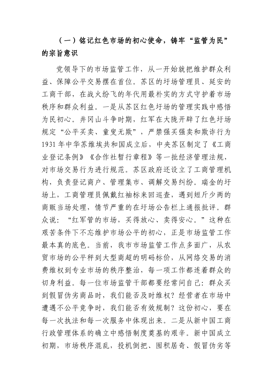 在市市场监督管理局庆祝建党105周年专题党课上的讲稿：守护市场秩序，护航公平竞争（14046字）.docx_第2页