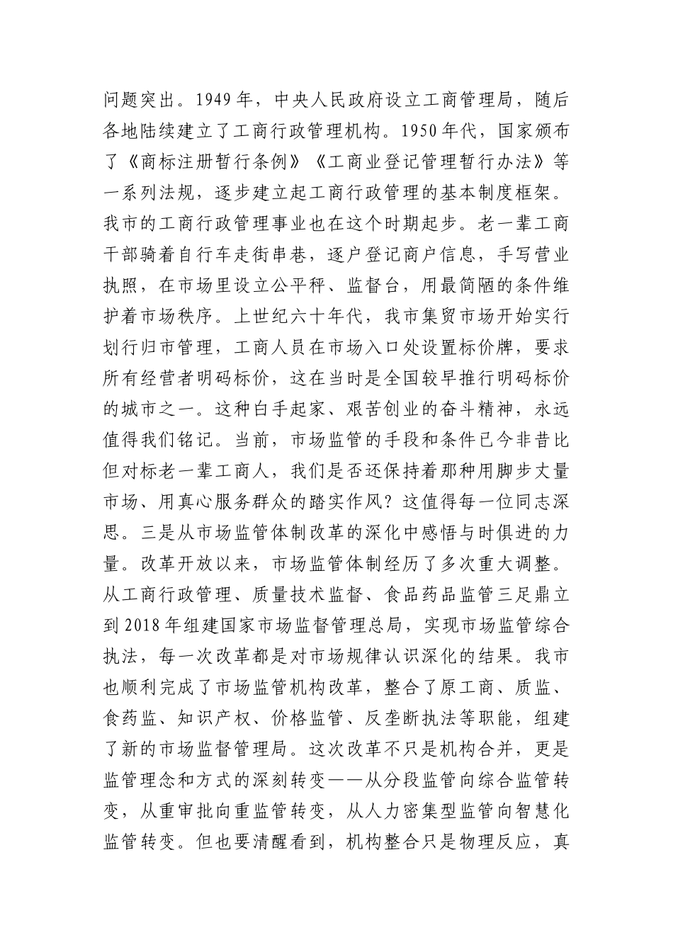 在市市场监督管理局庆祝建党105周年专题党课上的讲稿：守护市场秩序，护航公平竞争（14046字）.docx_第3页