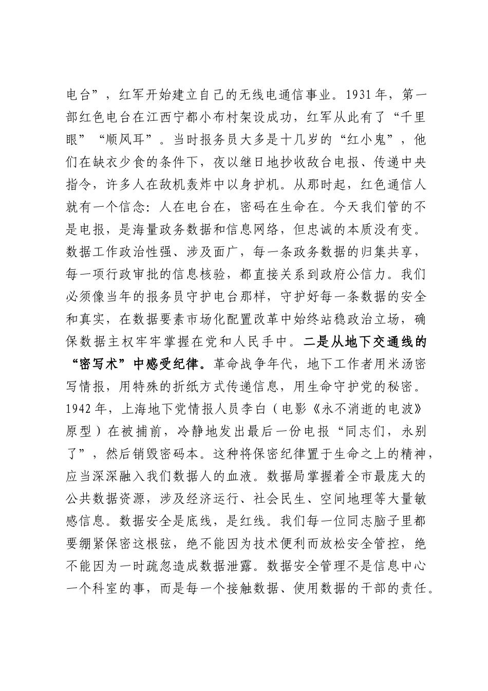 在市数据局（市行政审批局）庆祝建党105周年专题党课上的讲稿.docx_第2页